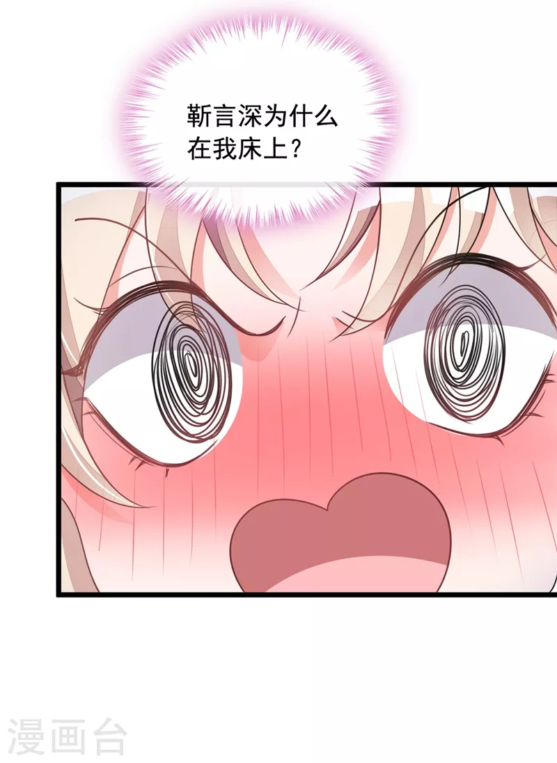 第19话 他为什么在我床上？ 第18页