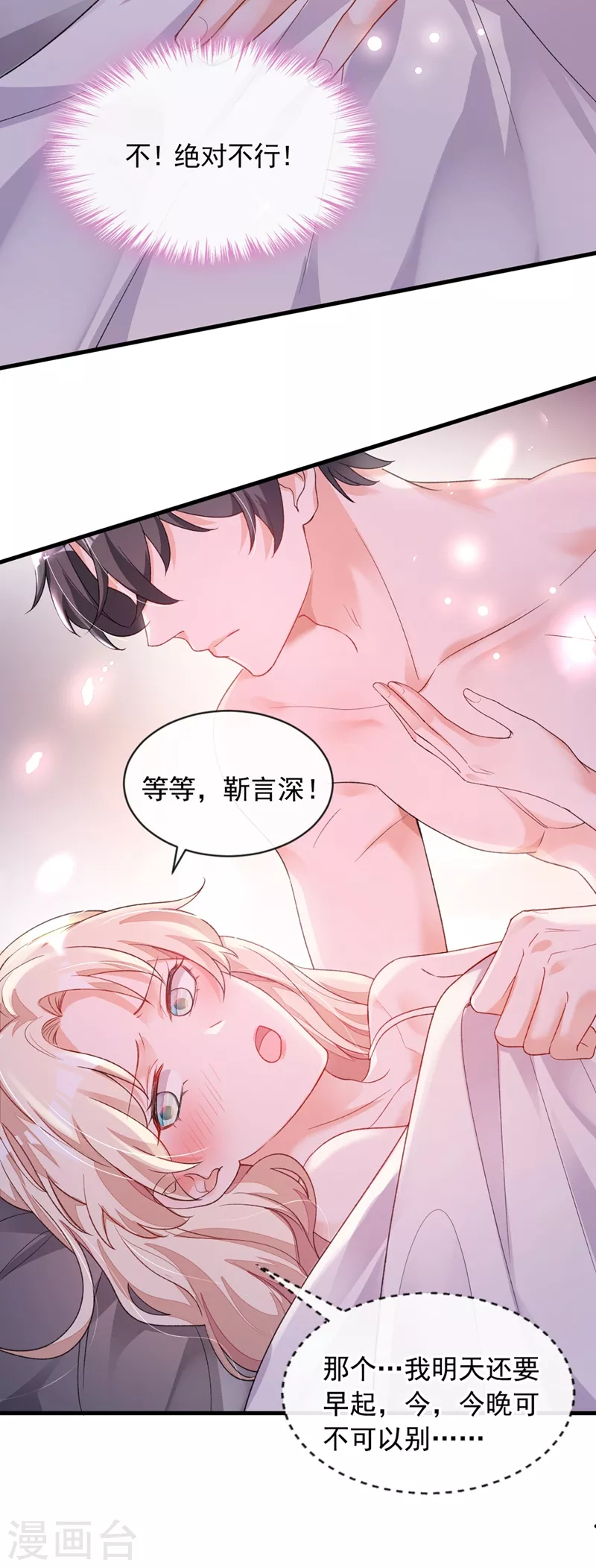 第19话 他为什么在我床上？ 第34页