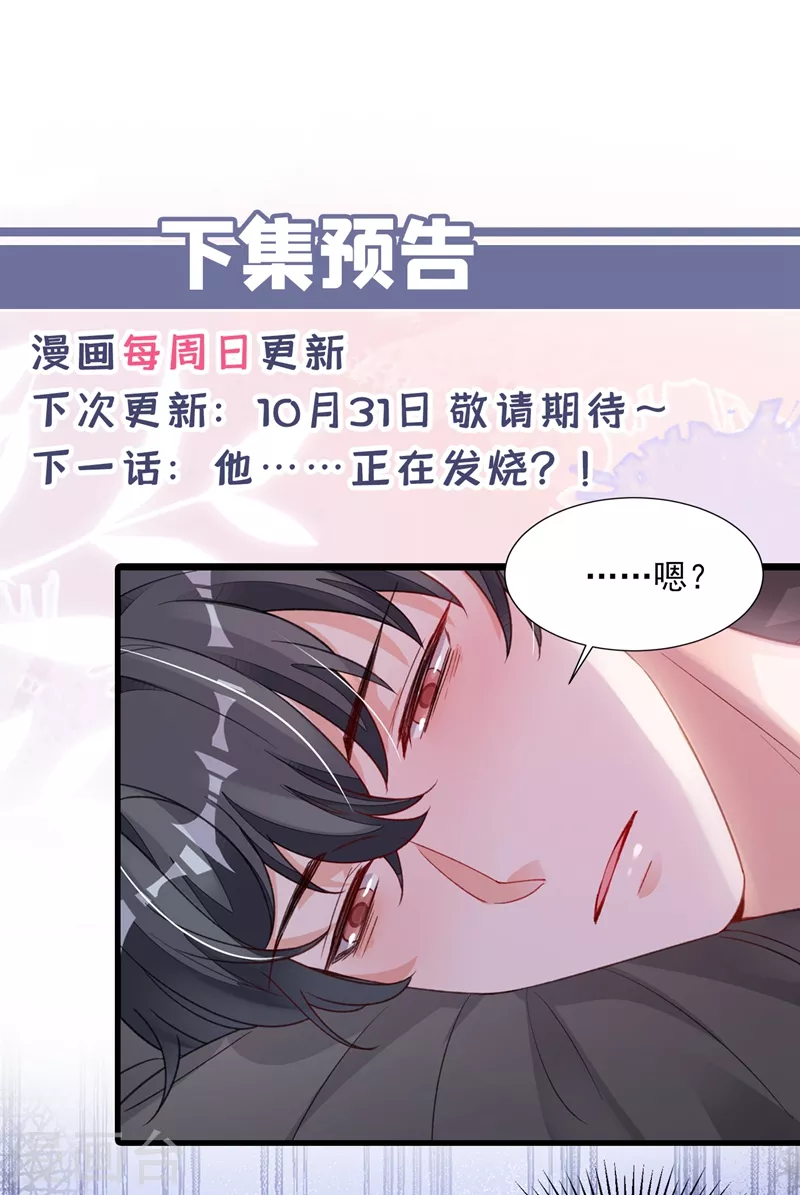 第19话 他为什么在我床上？ 第35页
