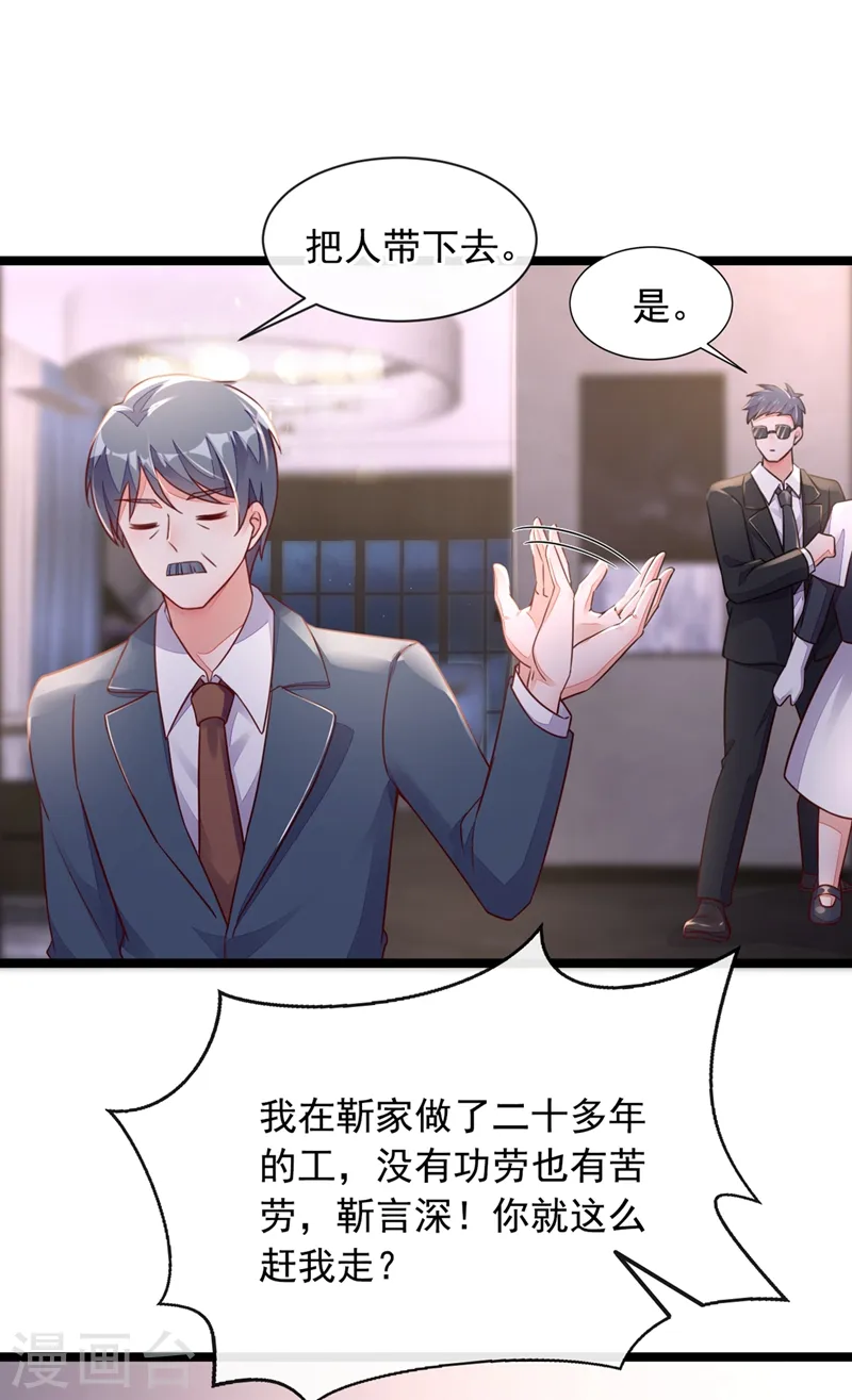 第18话 该怎么惩罚你呢？ 第2页