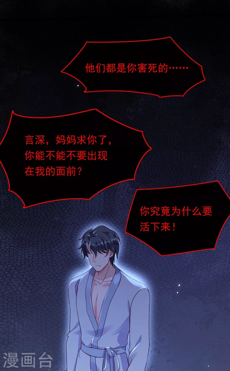 第18话 该怎么惩罚你呢？ 第7页