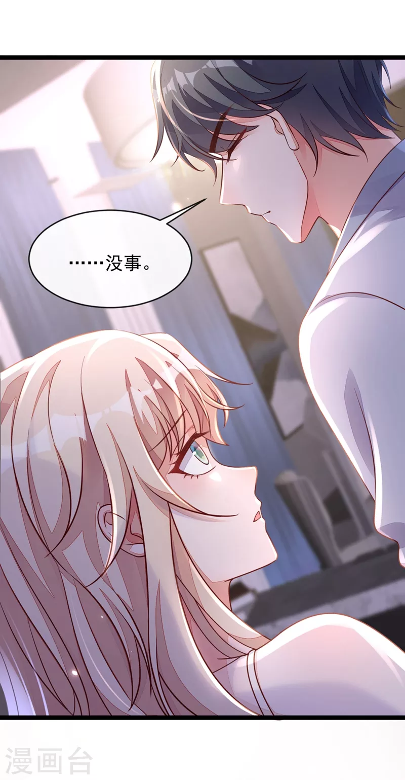 第18话 该怎么惩罚你呢？ 第12页