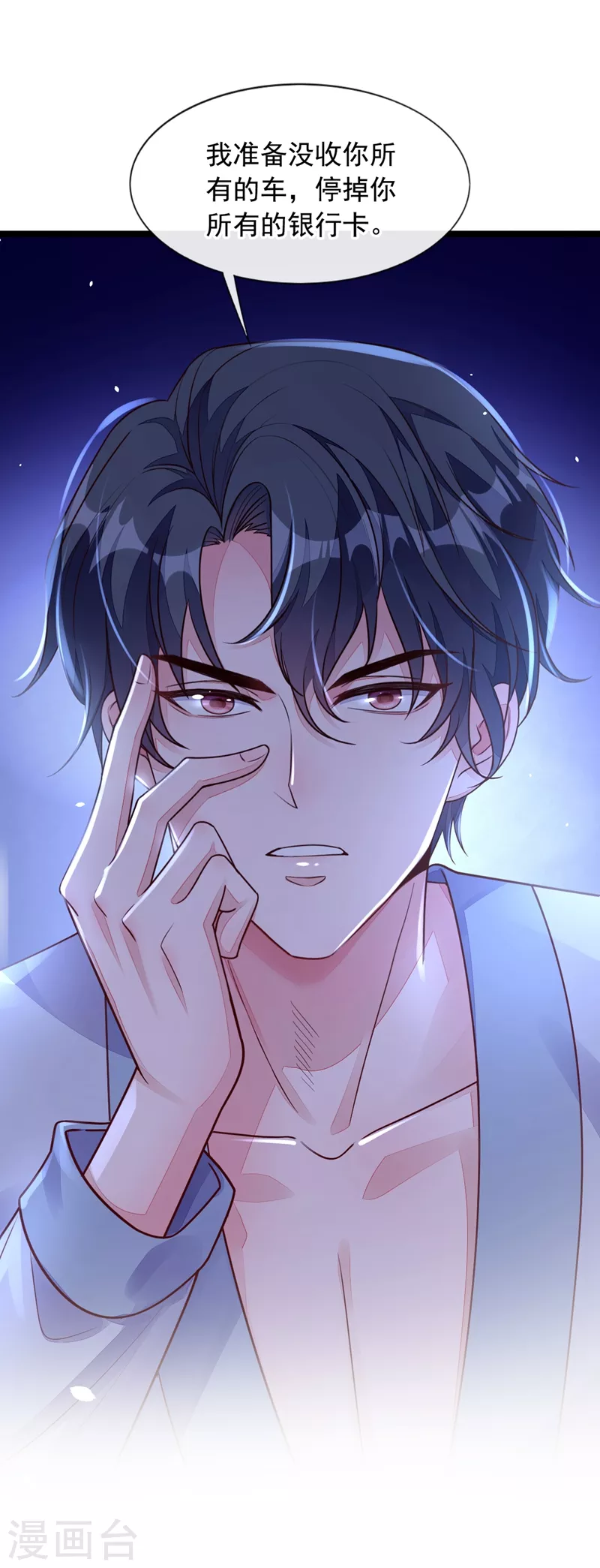 第18话 该怎么惩罚你呢？ 第17页