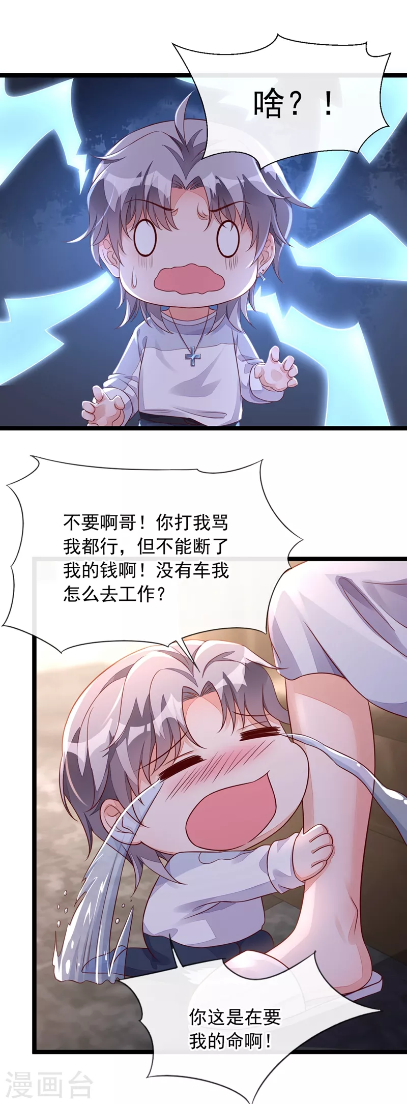 第18话 该怎么惩罚你呢？ 第18页