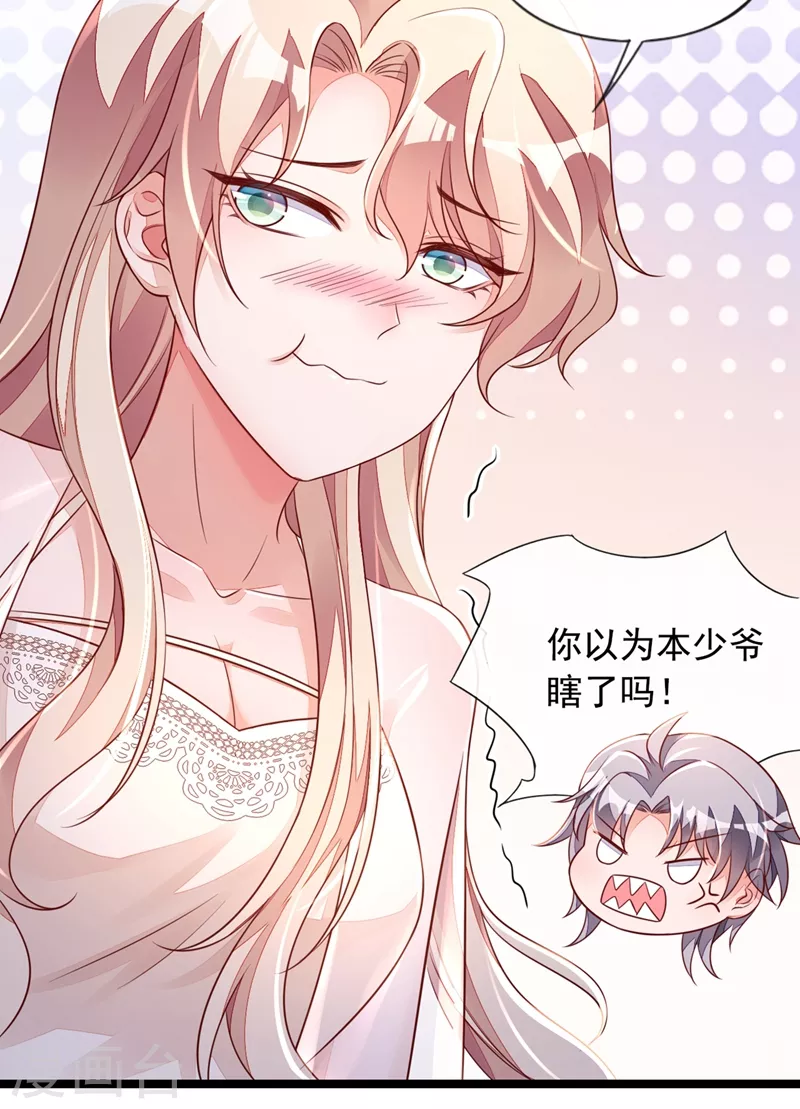 第18话 该怎么惩罚你呢？ 第20页