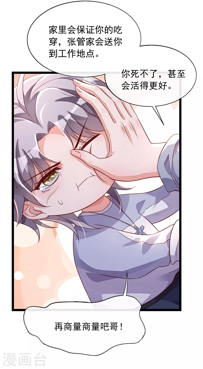 第18话 该怎么惩罚你呢？ 第21页