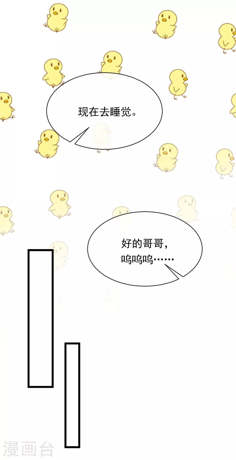 第18话 该怎么惩罚你呢？ 第25页
