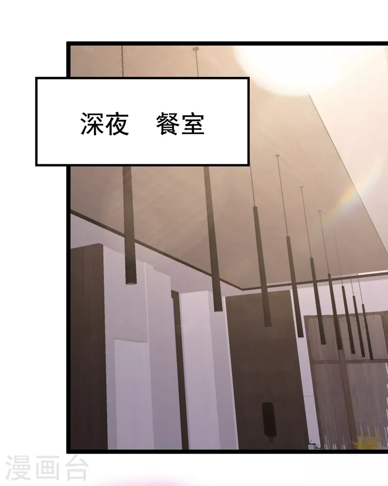 第18话 该怎么惩罚你呢？ 第26页