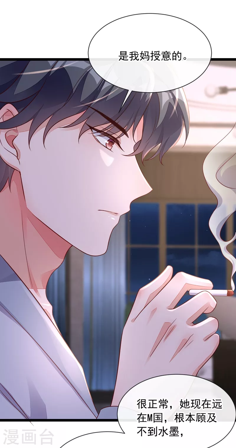 第18话 该怎么惩罚你呢？ 第32页