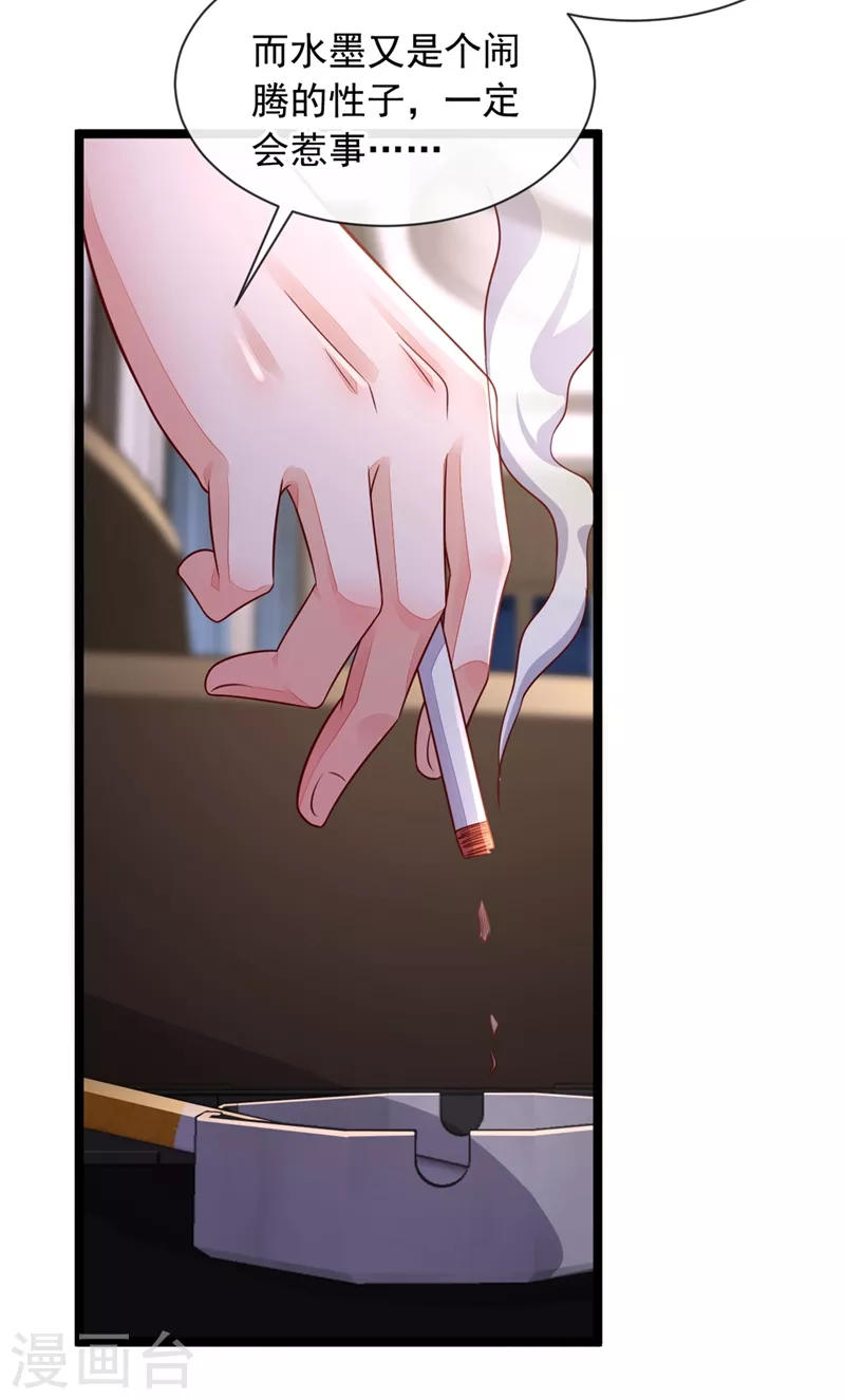 第18话 该怎么惩罚你呢？ 第33页