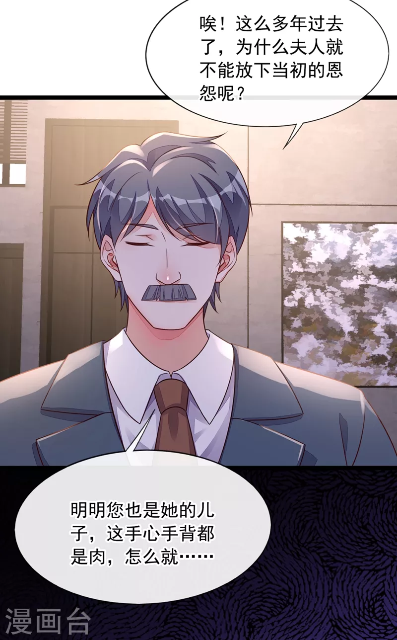 第18话 该怎么惩罚你呢？ 第36页