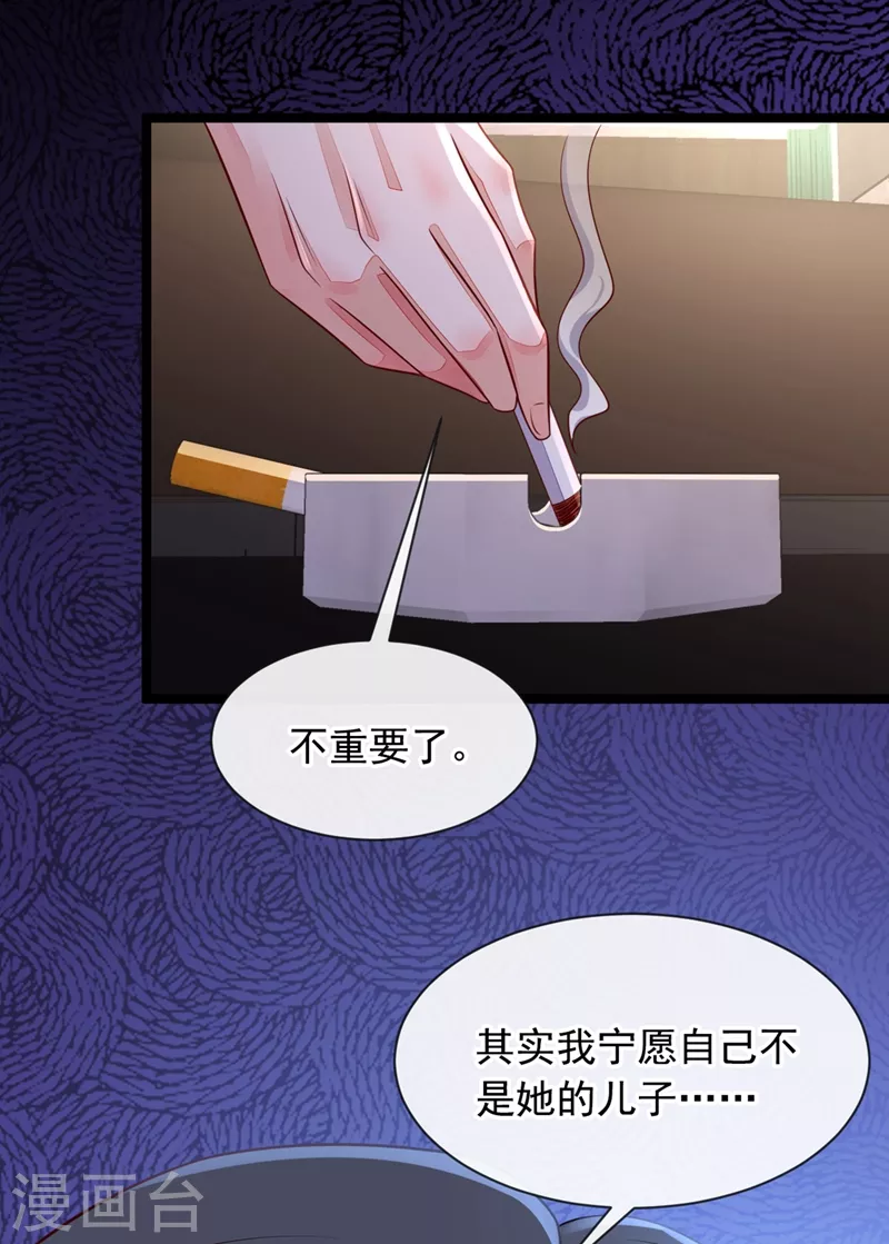第18话 该怎么惩罚你呢？ 第37页