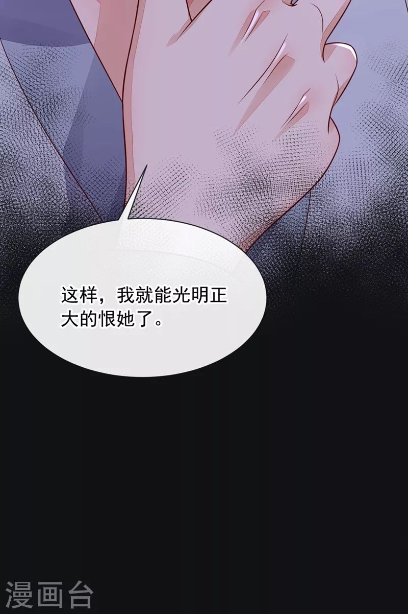 第18话 该怎么惩罚你呢？ 第39页