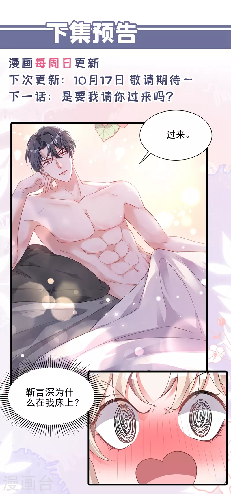 第18话 该怎么惩罚你呢？ 第40页