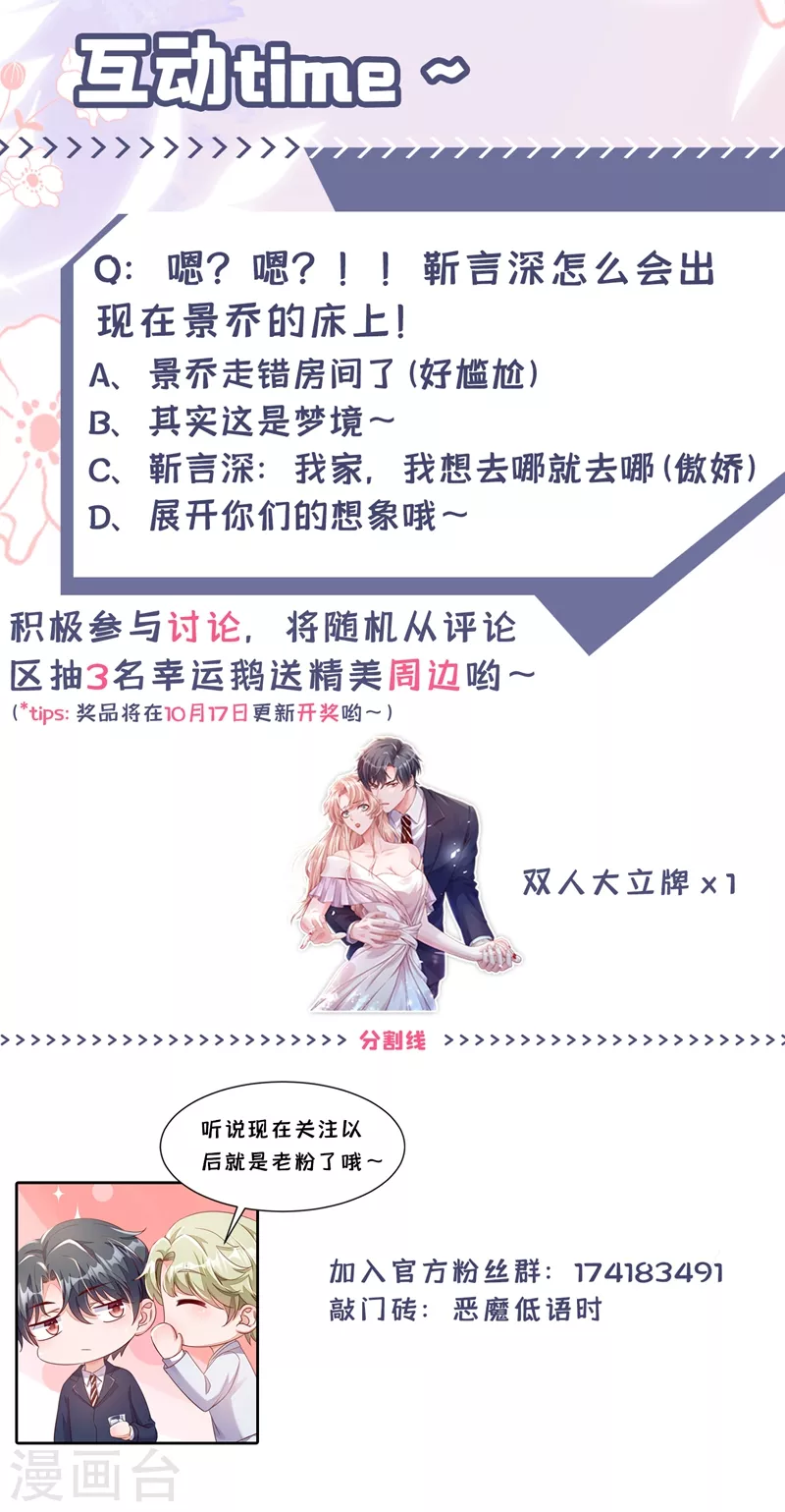 第18话 该怎么惩罚你呢？ 第41页