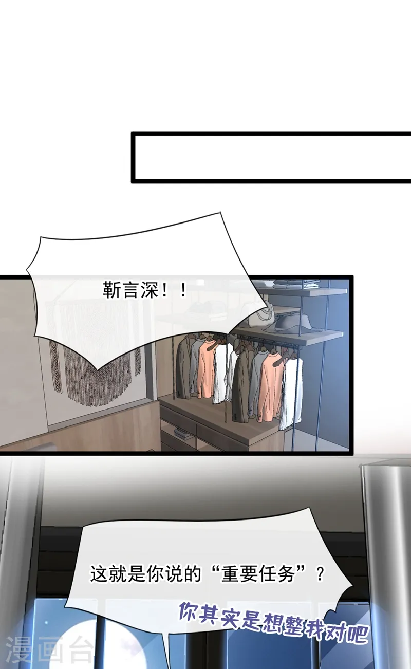 第17话 你在耍我呢！ 第2页