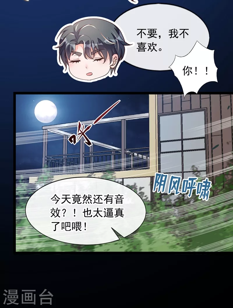 第17话 你在耍我呢！ 第5页