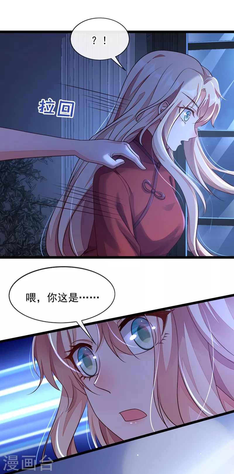 第17话 你在耍我呢！ 第12页