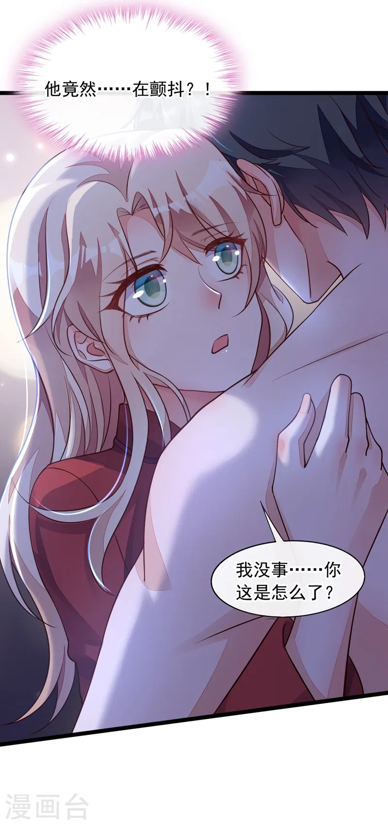 第17话 你在耍我呢！ 第15页