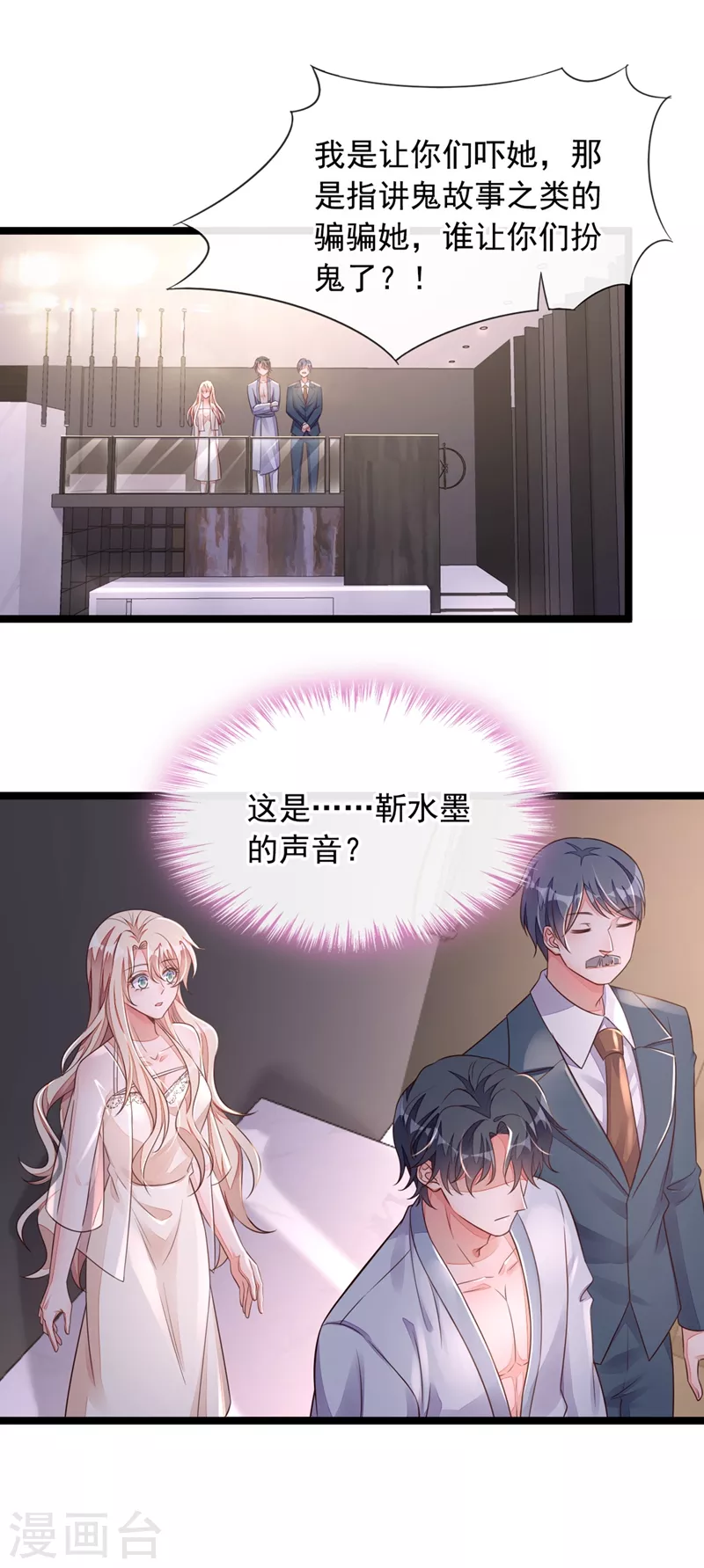 第17话 你在耍我呢！ 第20页