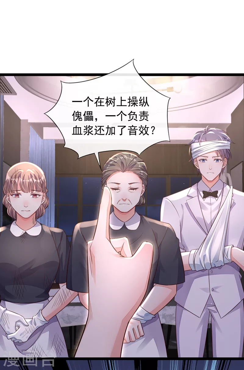 第17话 你在耍我呢！ 第21页