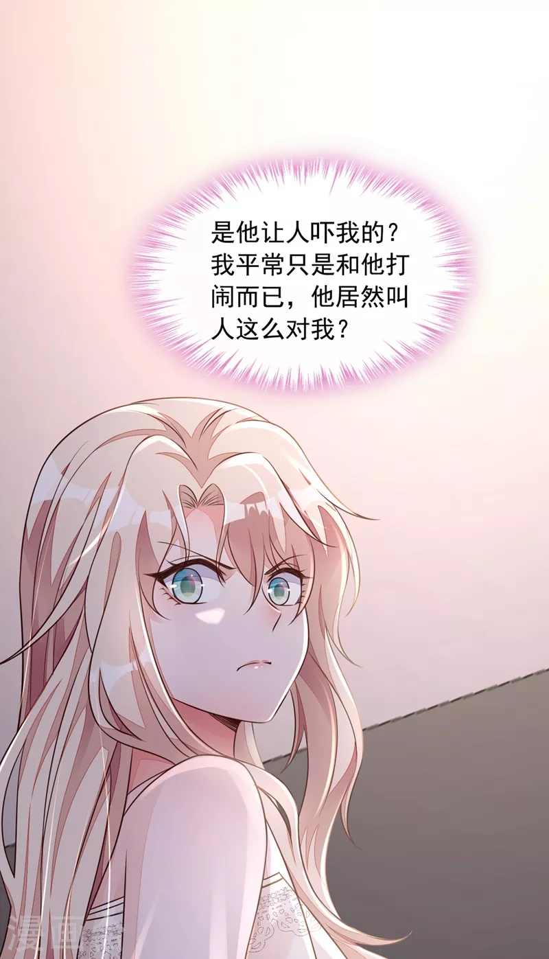 第17话 你在耍我呢！ 第23页
