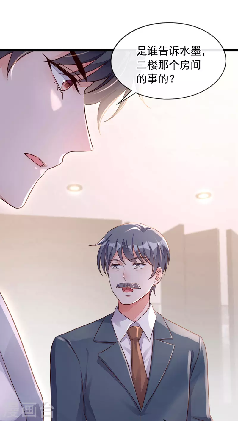 第17话 你在耍我呢！ 第25页