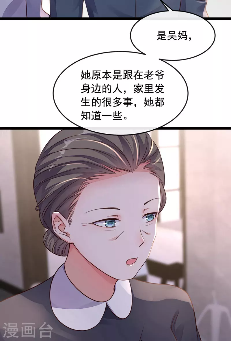 第17话 你在耍我呢！ 第26页