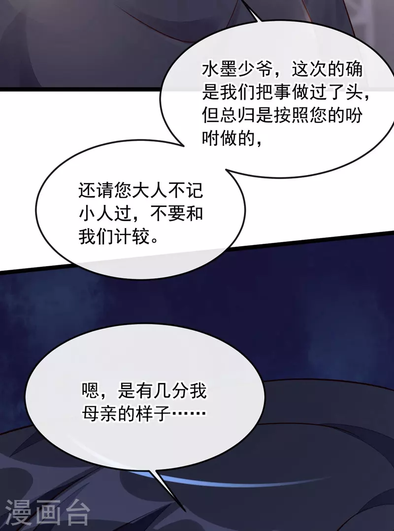 第17话 你在耍我呢！ 第27页