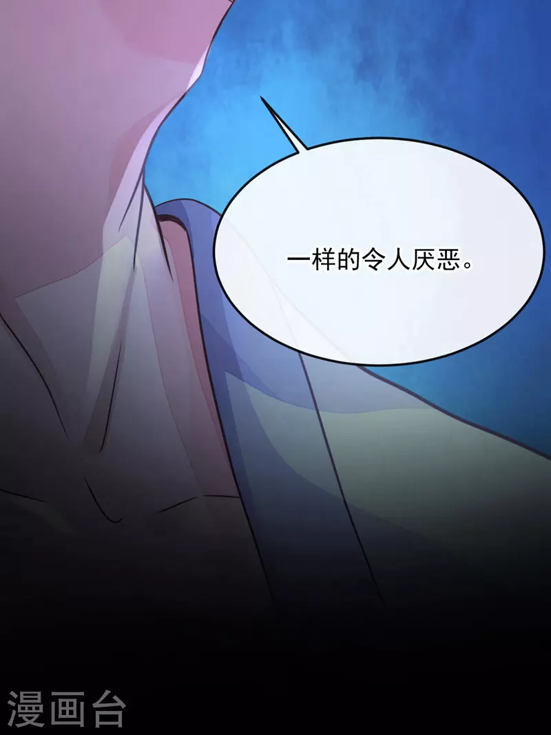 第17话 你在耍我呢！ 第29页