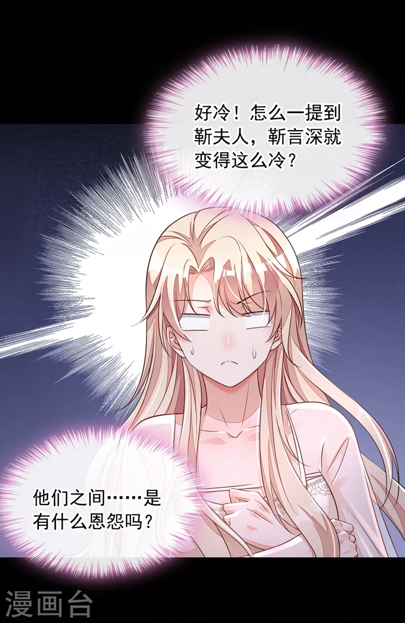 第17话 你在耍我呢！ 第30页