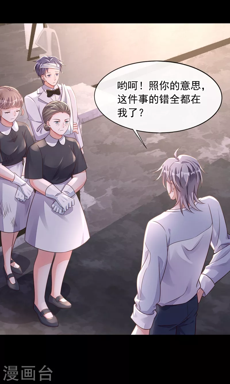 第17话 你在耍我呢！ 第31页