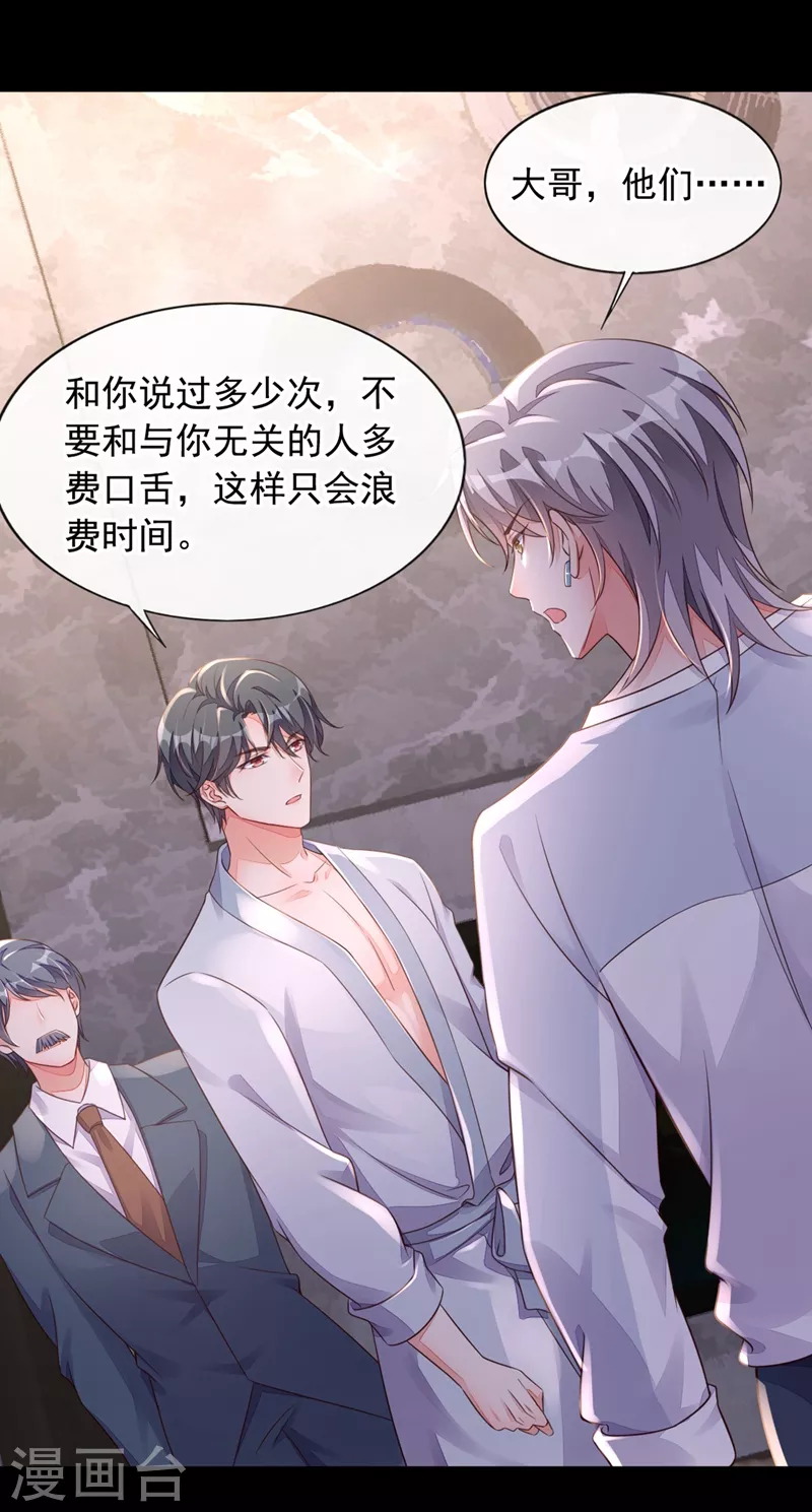 第17话 你在耍我呢！ 第34页