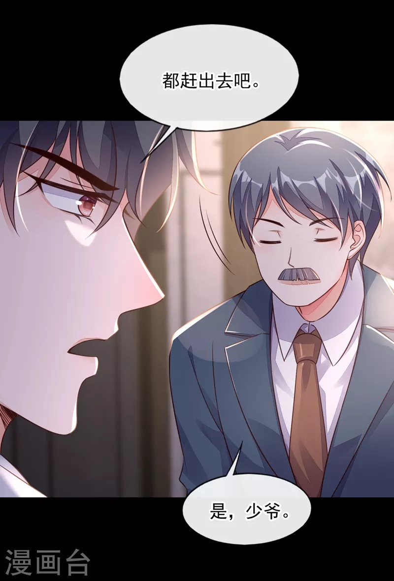 第17话 你在耍我呢！ 第35页