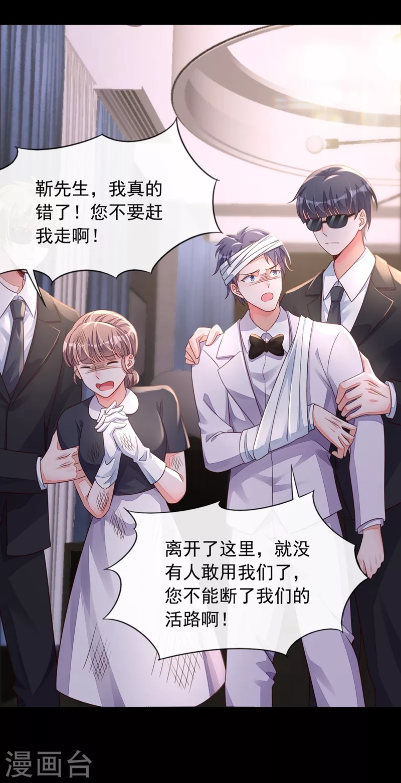 第17话 你在耍我呢！ 第38页
