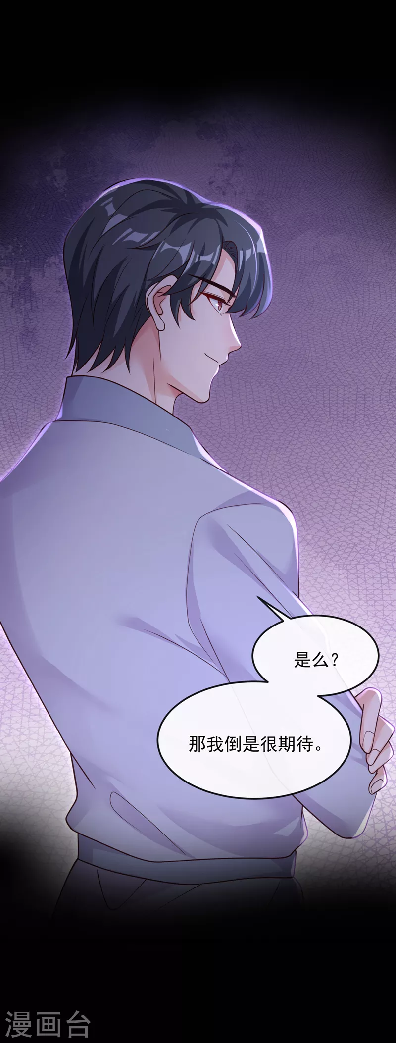 第17话 你在耍我呢！ 第40页