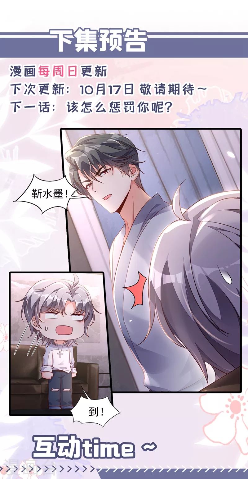 第17话 你在耍我呢！ 第41页