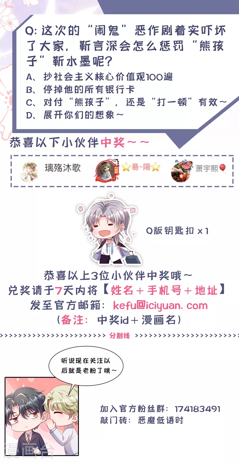 第17话 你在耍我呢！ 第42页