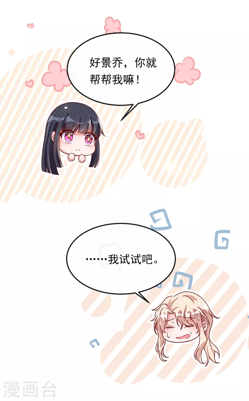 第16话 她这是…在勾引我？ 第8页