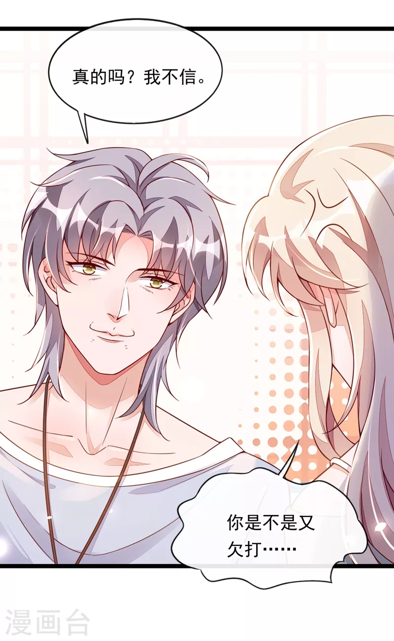 第16话 她这是…在勾引我？ 第11页