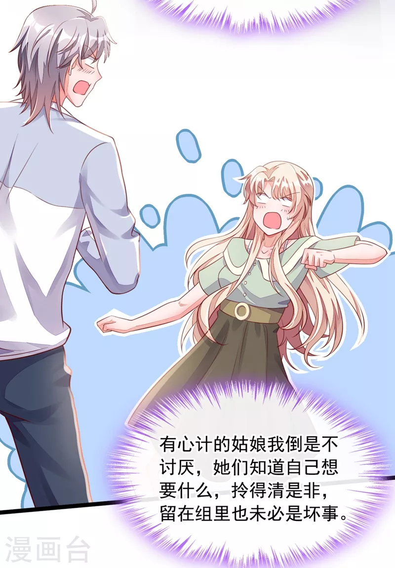 第16话 她这是…在勾引我？ 第18页