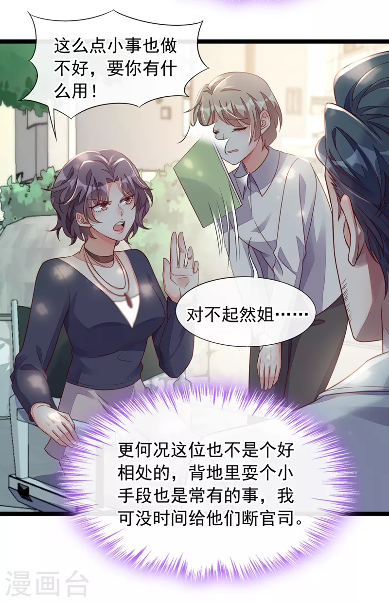 第16话 她这是…在勾引我？ 第19页