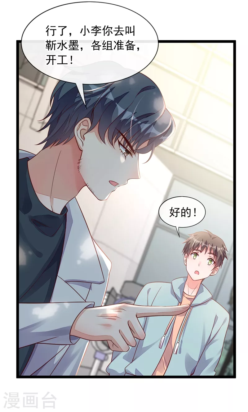 第16话 她这是…在勾引我？ 第20页