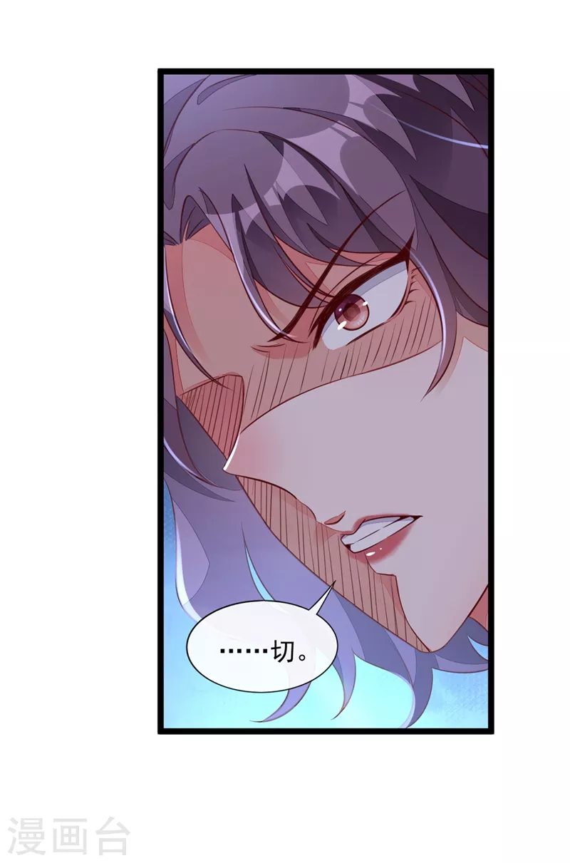 第16话 她这是…在勾引我？ 第21页