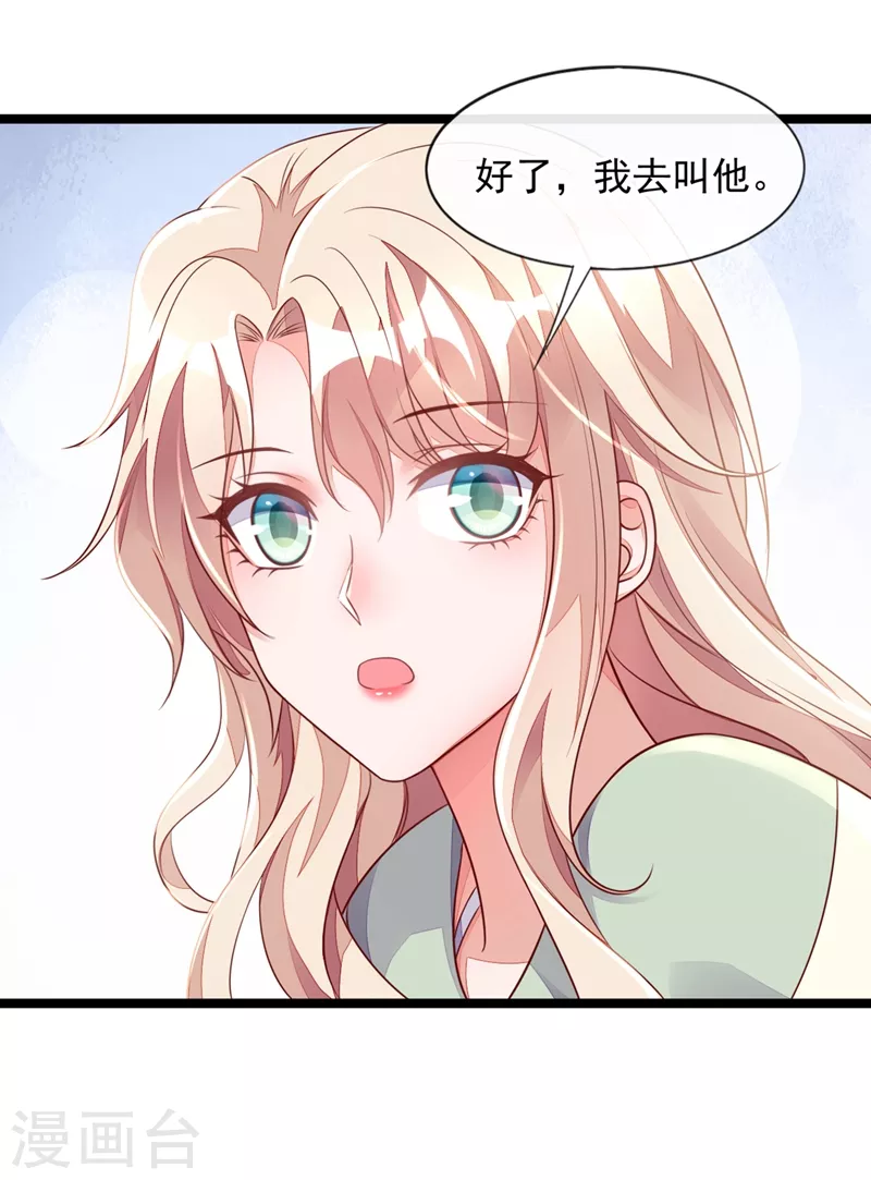 第16话 她这是…在勾引我？ 第23页