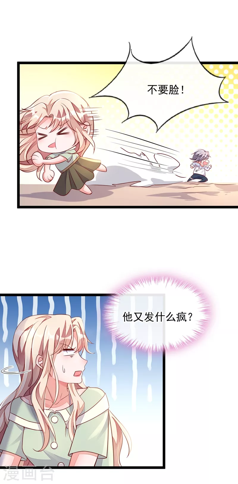 第16话 她这是…在勾引我？ 第29页