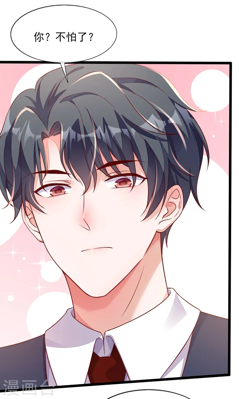 第16话 她这是…在勾引我？ 第36页