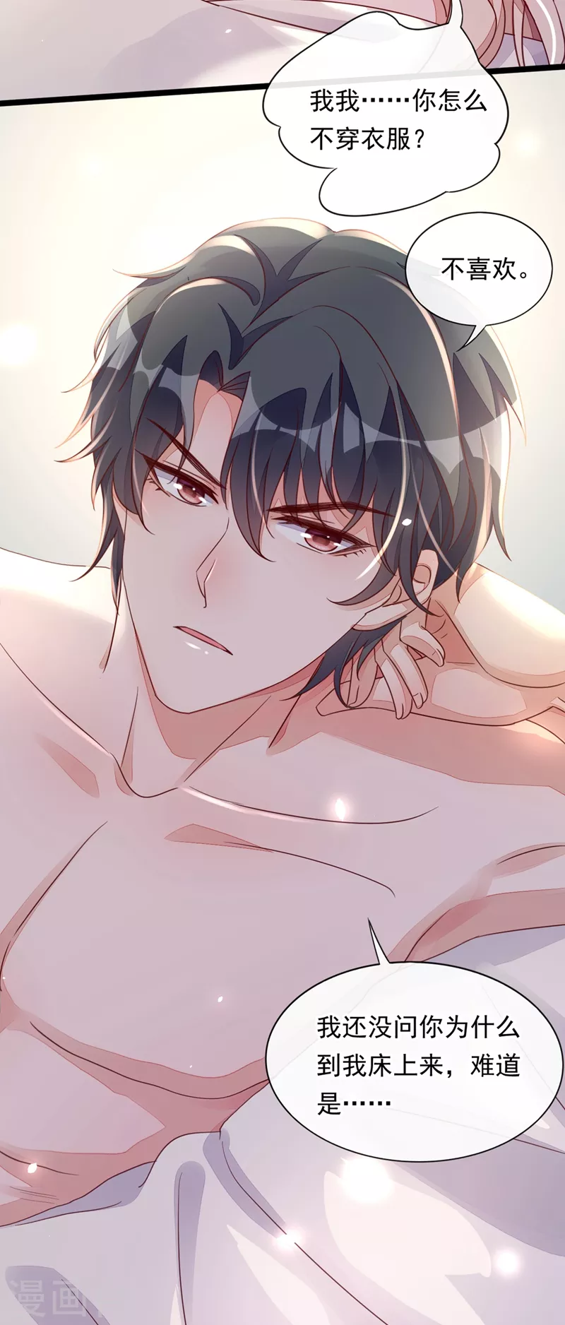 第15话 你…怎么不穿衣服！ 第27页