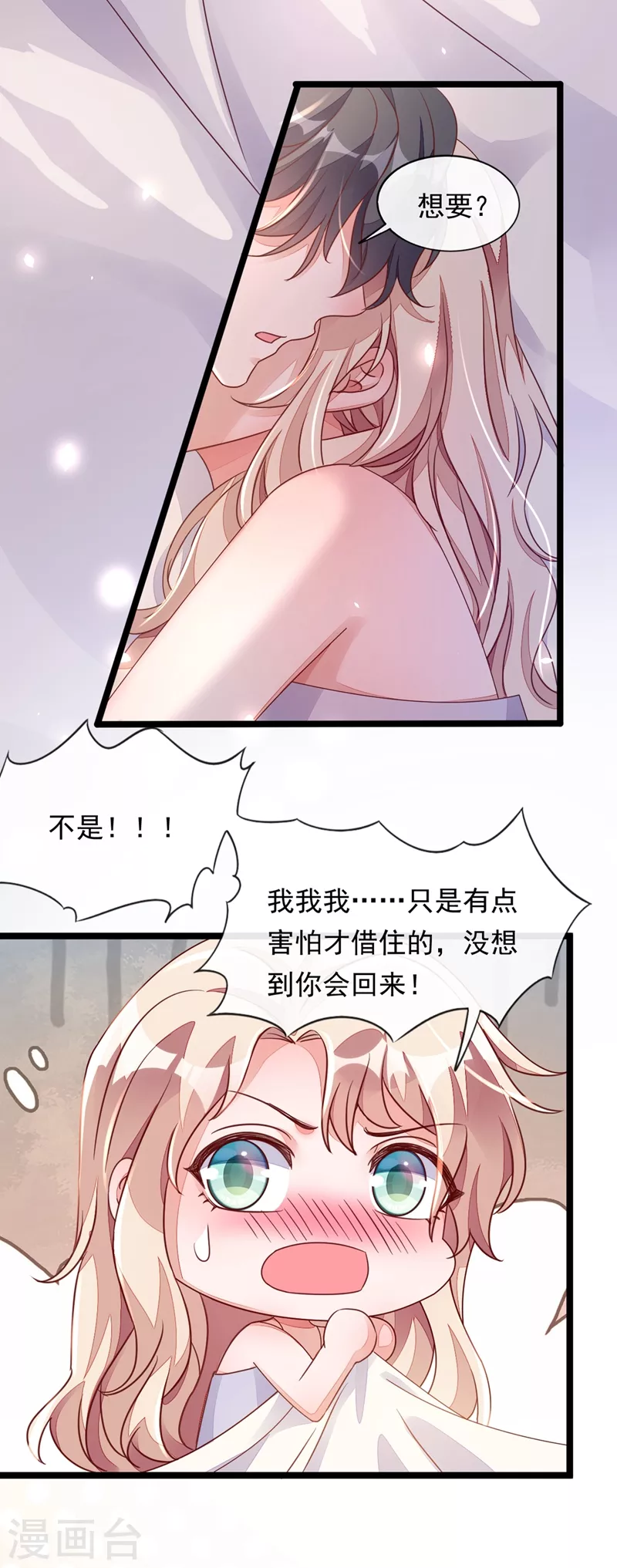 第15话 你…怎么不穿衣服！ 第28页