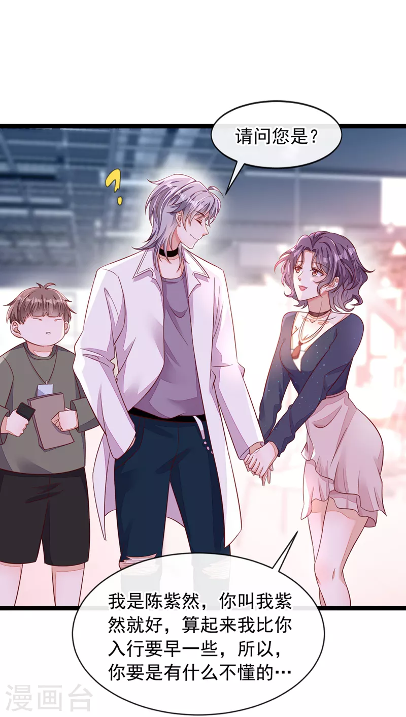 第14话 景乔？她怎么在这儿 第3页